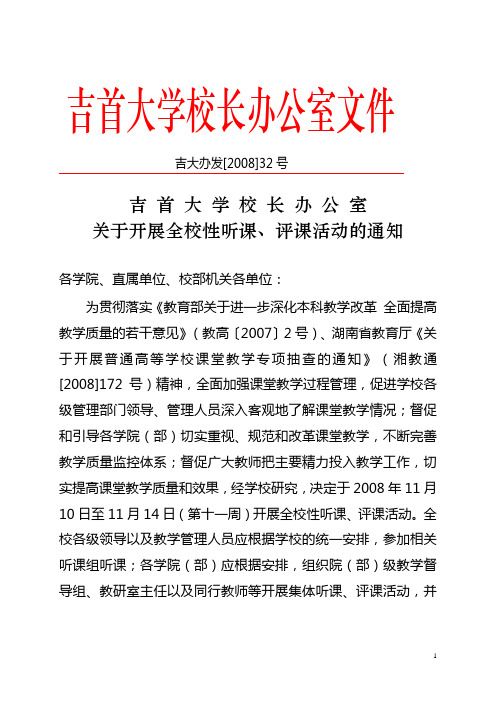 吉首大学校长办公室