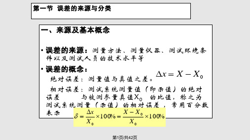 误差理论PPT课件