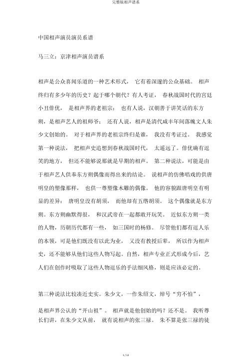 完整版相声谱系