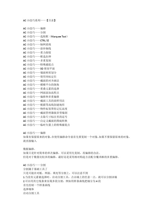 ArchiCAD小技巧系列