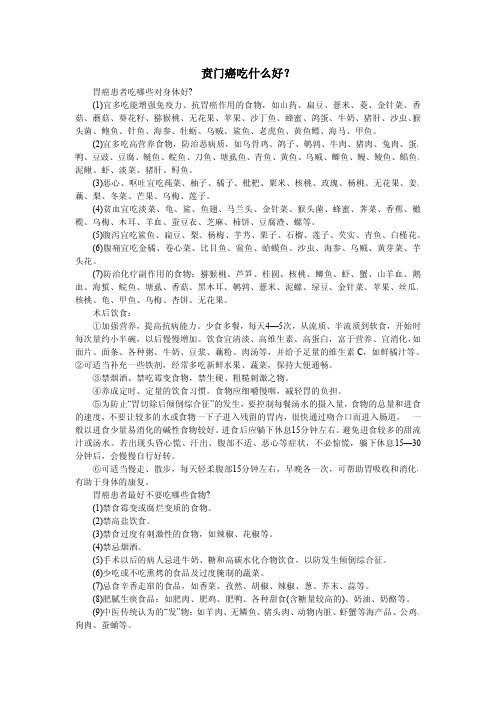 贲门癌吃什么好