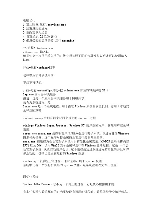 关闭不需要的进程来优化你的电脑