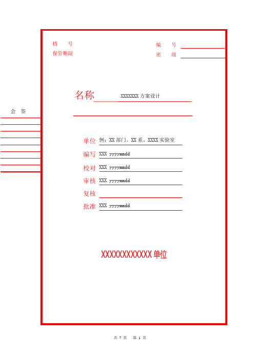 系统开发方案-实施方案模板