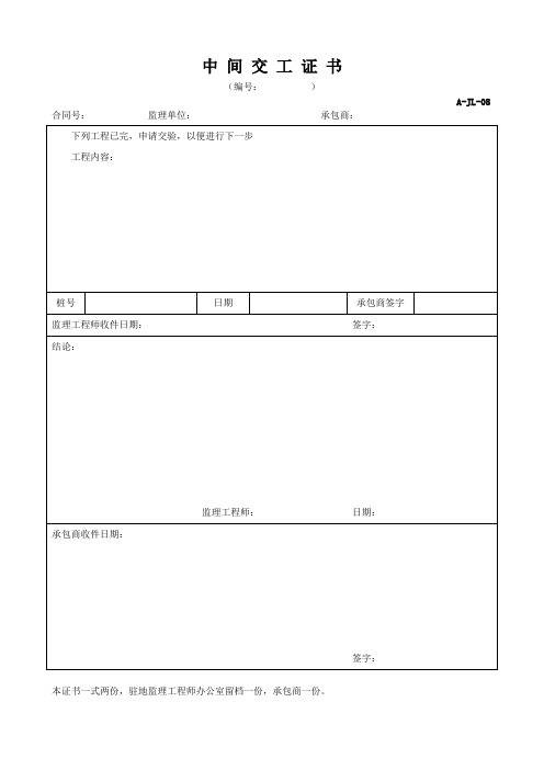 小型预制件预制报验资料
