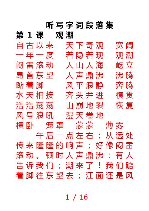 最新四年级语文上册听写字词段落集(田字格)