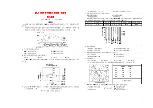 安徽省舒城县2016-2017学年高二地理下学期第一次统考试题 精品