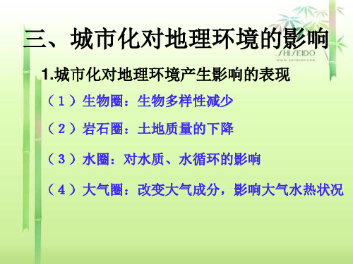 甘肃省武威第十八中学人教版高中地理必修二课件：23城市化(第二课时)(共16张PPT)