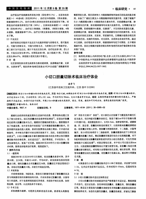 小切口胆囊切除术临床治疗体会