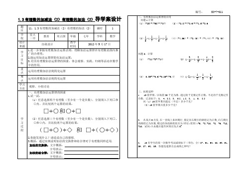 SX-7-011、1.3有理数的加减法(2)有理数的加法(2)导学案