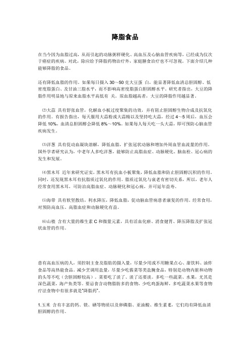 降脂食品
