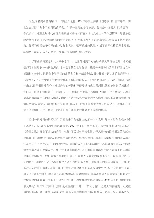 冯至简介
