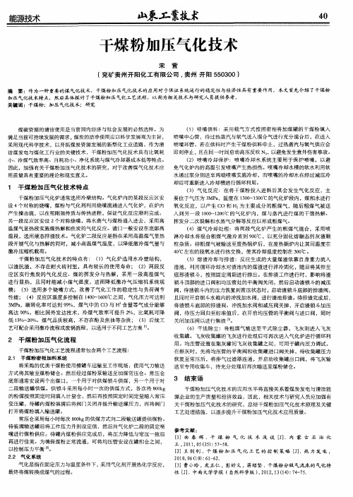 干煤粉加压气化技术