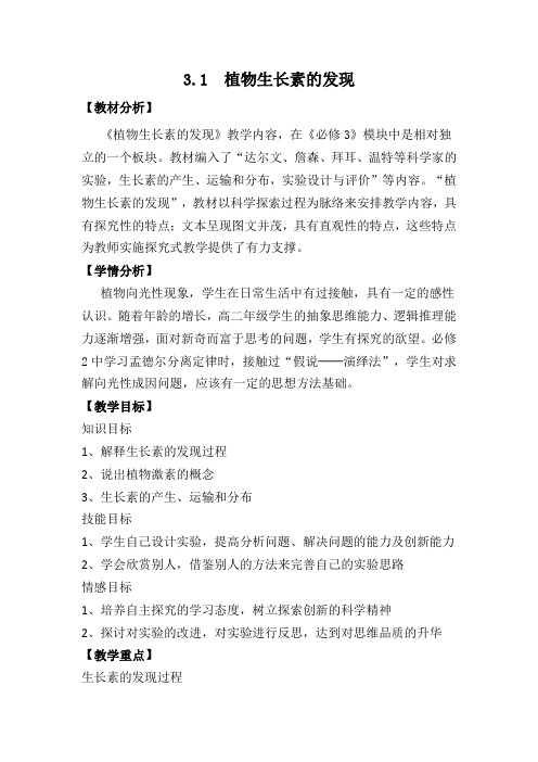 植物生长素的发现教案