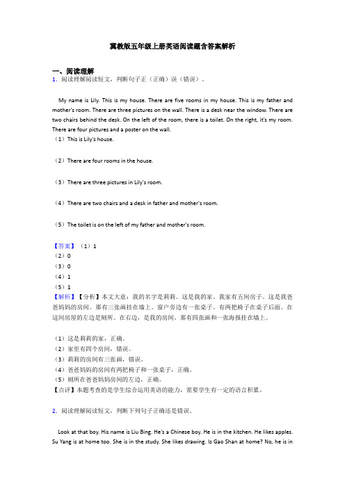 冀教版五年级上册英语阅读题含答案解析