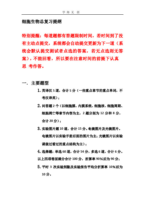 (2020年整理)医学细胞生物学总复习提纲.pptx