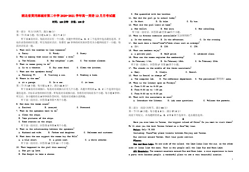 湖北省黄冈麻城市第二中学2020_2021学年高一英语12月月考试题