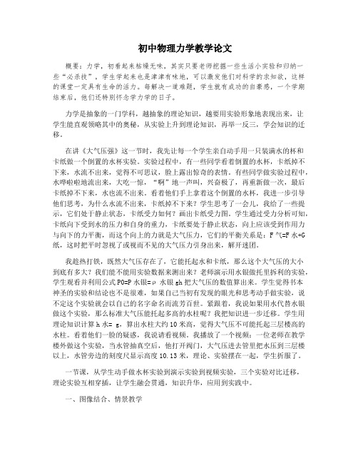 初中物理力学教学论文