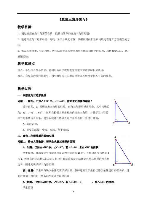浙教版初中数学八年级上册 2.6   直角三角形    教案  (1)