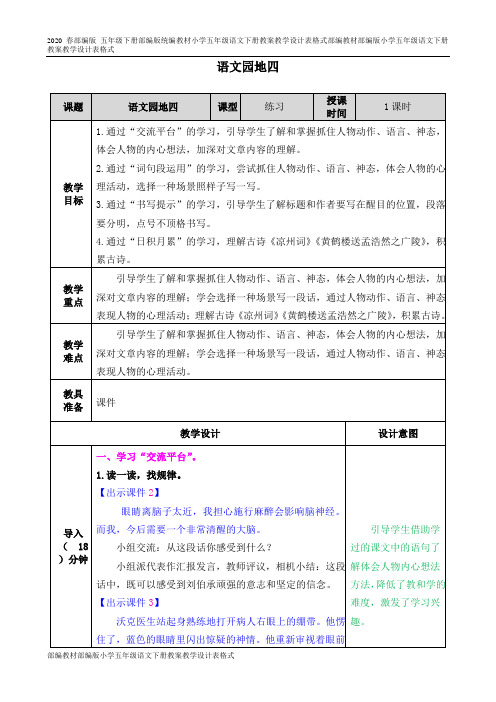 部编版语文五年级下册教学资料-第四单元-语文园地教案