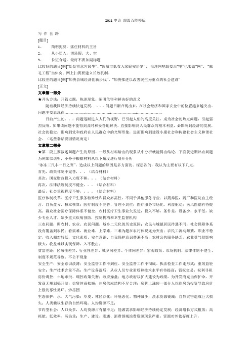 申论80分万能模版-史上最强