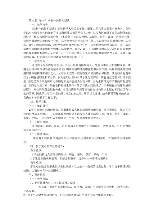 动物体的结构层次