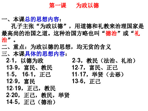 《为政以德》复习