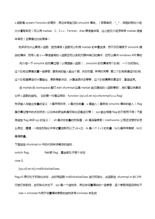 s函数介绍