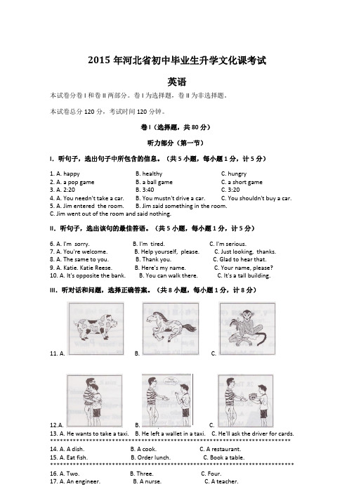 2015年河北省初中毕业生升学文化课考试