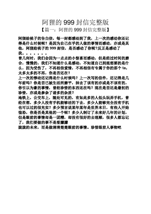 阿狸的999封信完整版