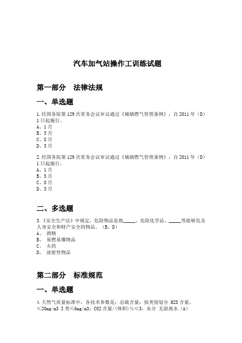 汽车加气站操作工CNG有答案