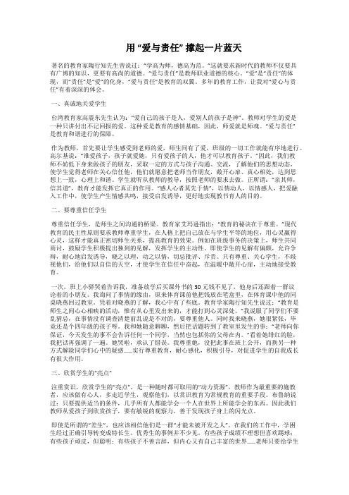   用 “爱与责任” 撑起一片蓝天