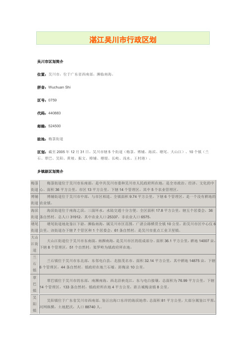 湛江吴川市行政区划