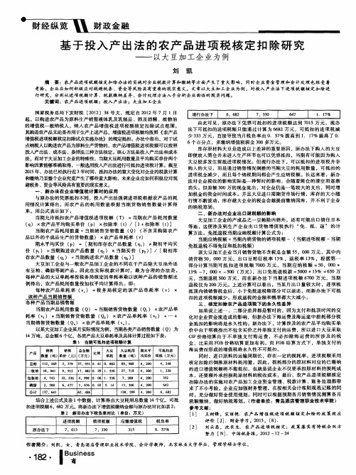 基于投入产出法的农产品进项税核定扣除研究——以大豆加工企业为例