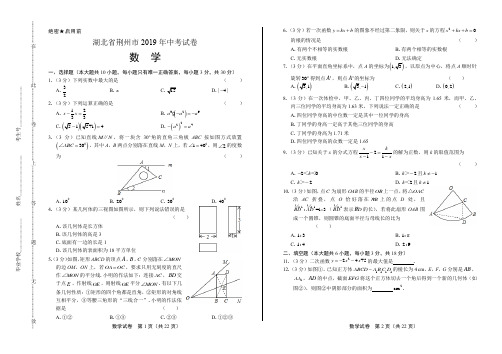 2019年湖北省荆州中考数学试卷(含答案与解析)