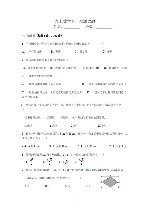 九上数学第一章测试题及答案