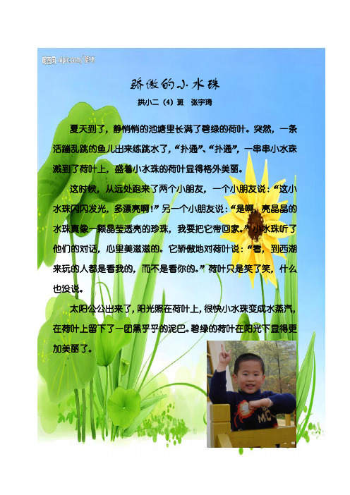骄傲的小水珠(1)