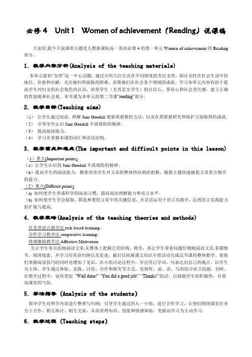 必修4  Unit 1  Women of achievement(Reading)说课稿