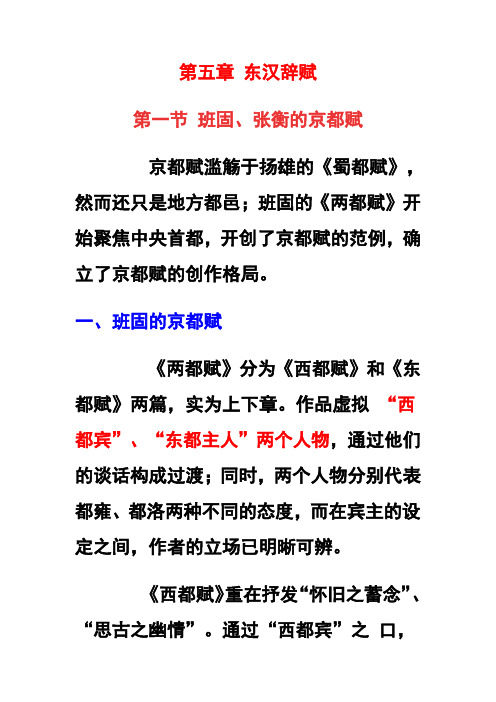 第五章东汉辞赋