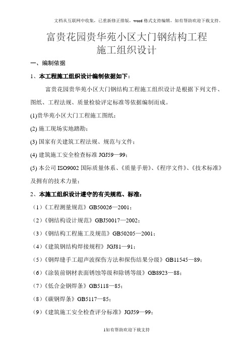 富华苑施工组织设计