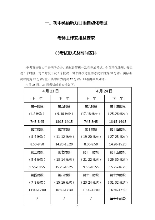 一、初中英语听力口语自动化考试剖析