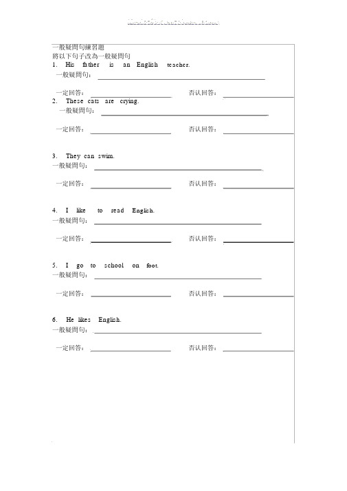 小学一般疑问句练习试题