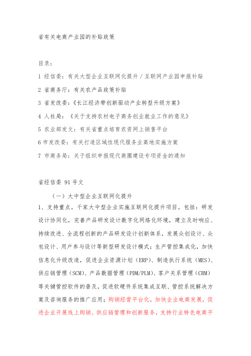 江苏省有关电商产业园的补贴政策2