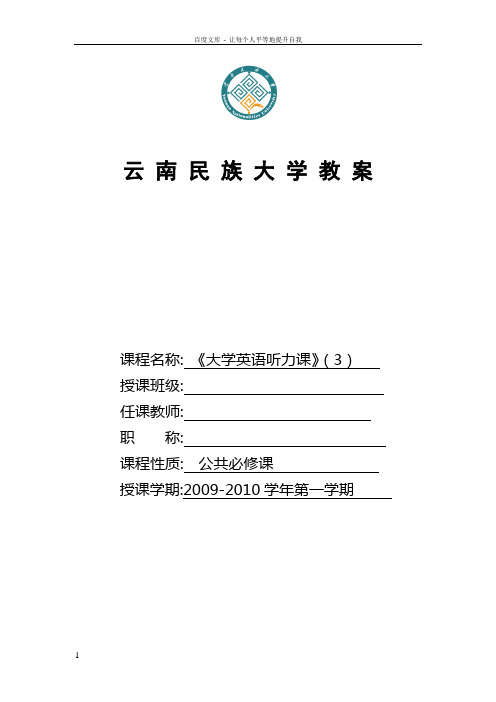 云南民族大学教案