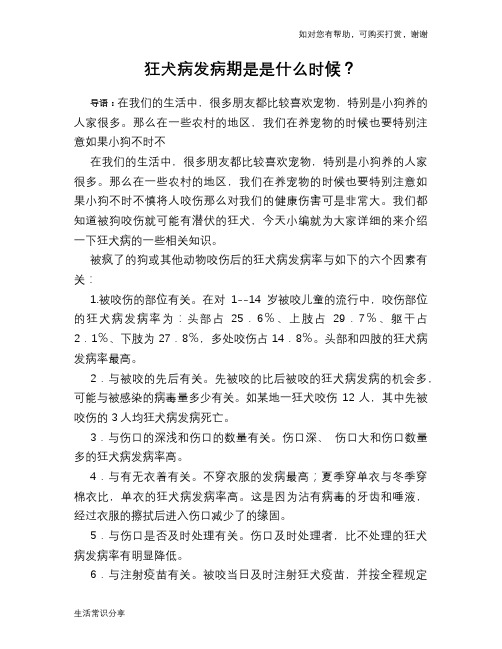 狂犬病发病期是是什么时候？