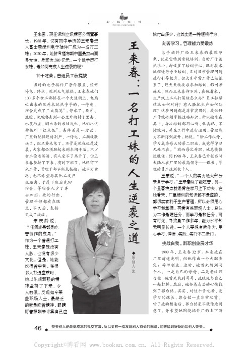 王来春：一名打工妹的人生逆袭之道
