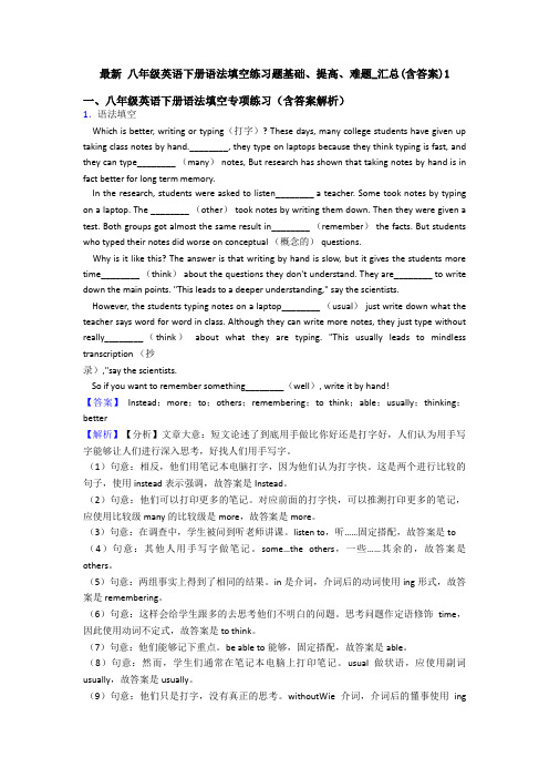 最新 八年级英语下册语法填空练习题基础、提高、难题_汇总(含答案)1