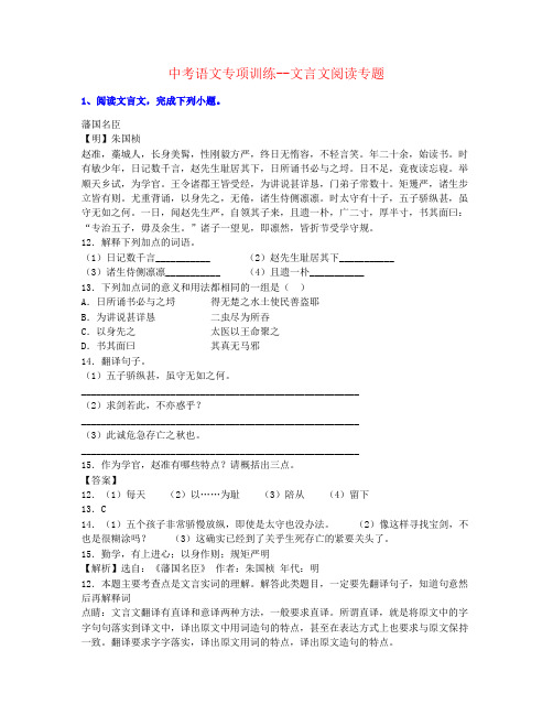 【最新制作】2021年昆明市中考语文文言文阅读-专题名师推荐