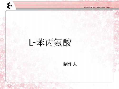 L-苯丙氨酸