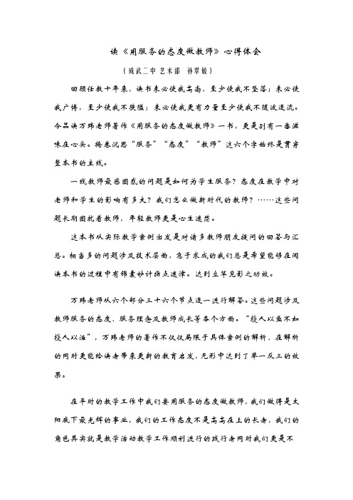 用服务的态度做教师读后感