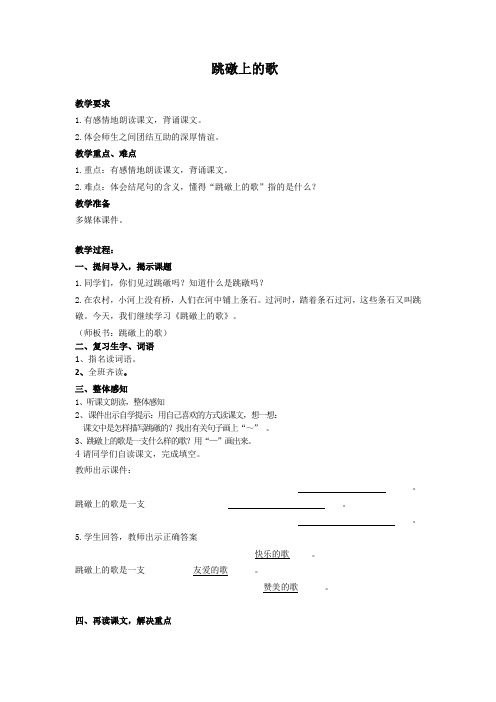 跳墩上的歌